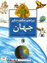 کتاب جهان نشر محراب قلم