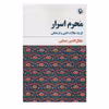 کتاب محرم اسرار:گزینع مقالات ادبی و فرهنگی اثر جلال الدین همایی انتشارات مروارید