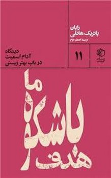 هدف باشکوه ما | مرکز فرهنگی آبی