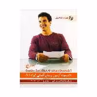 کتاب 10 نمونه آزمون زبان آلمانی گوته A1 اثر محمودرضا ولی خانی انتشارات راین