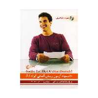 کتاب 10 نمونه آزمون زبان آلمانی گوته A1 اثر محمودرضا ولی خانی انتشارات راین