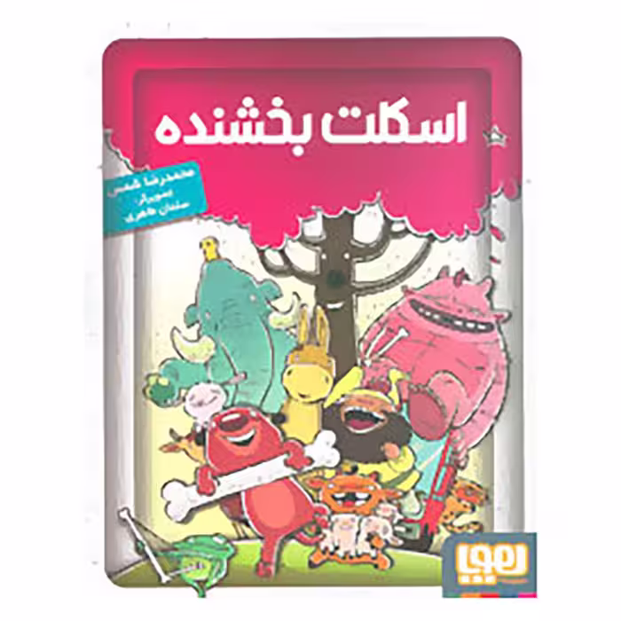کتاب اسکلت بخشنده اثر محمدرضا شمس