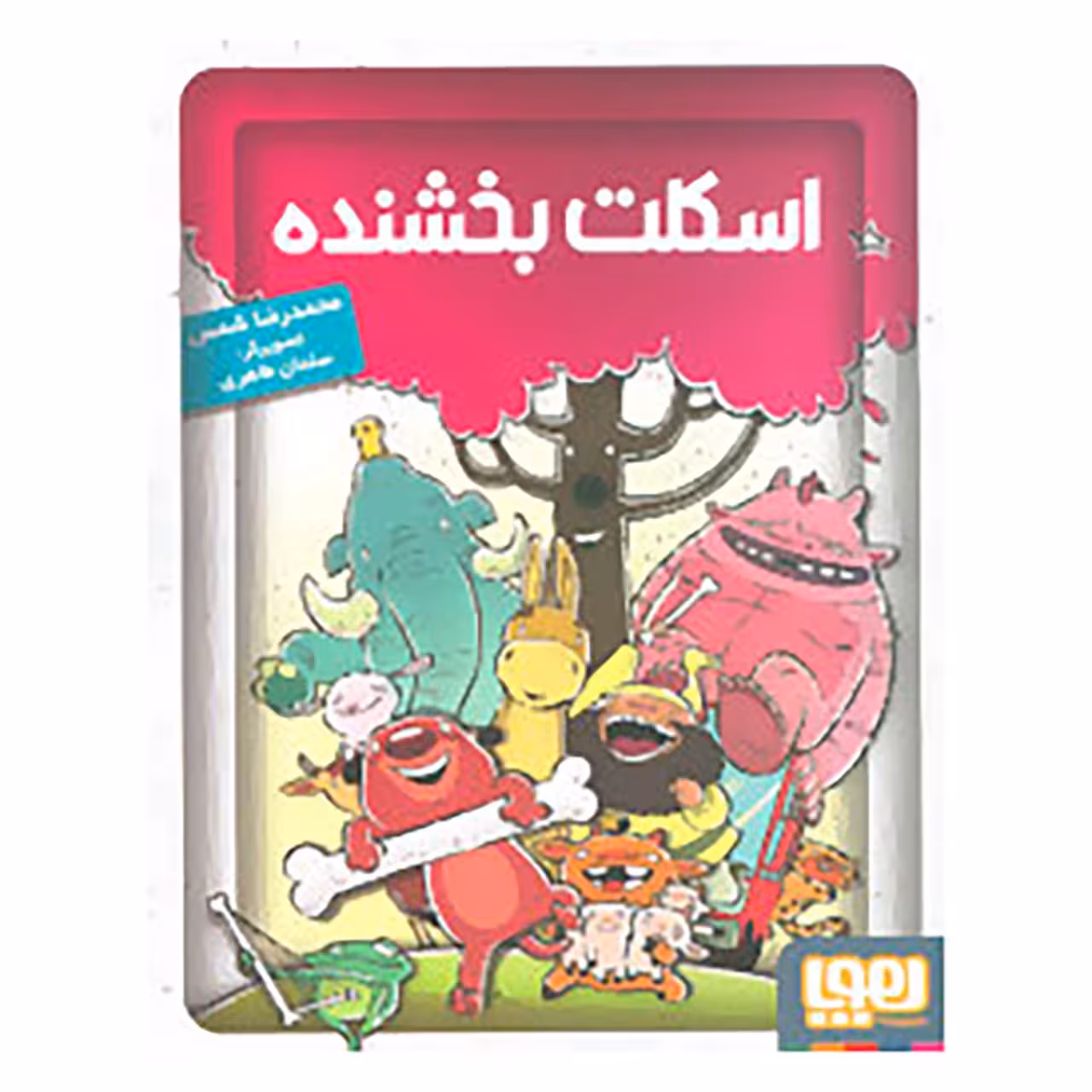 کتاب اسکلت بخشنده اثر محمدرضا شمس