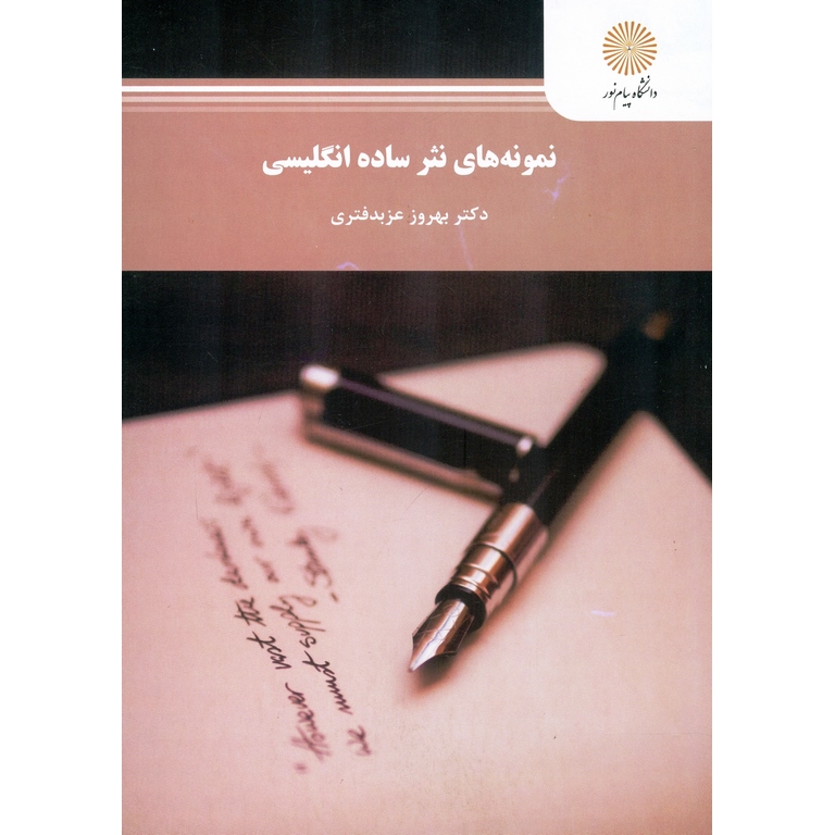 نمونه های نثر ساده انگلیسی