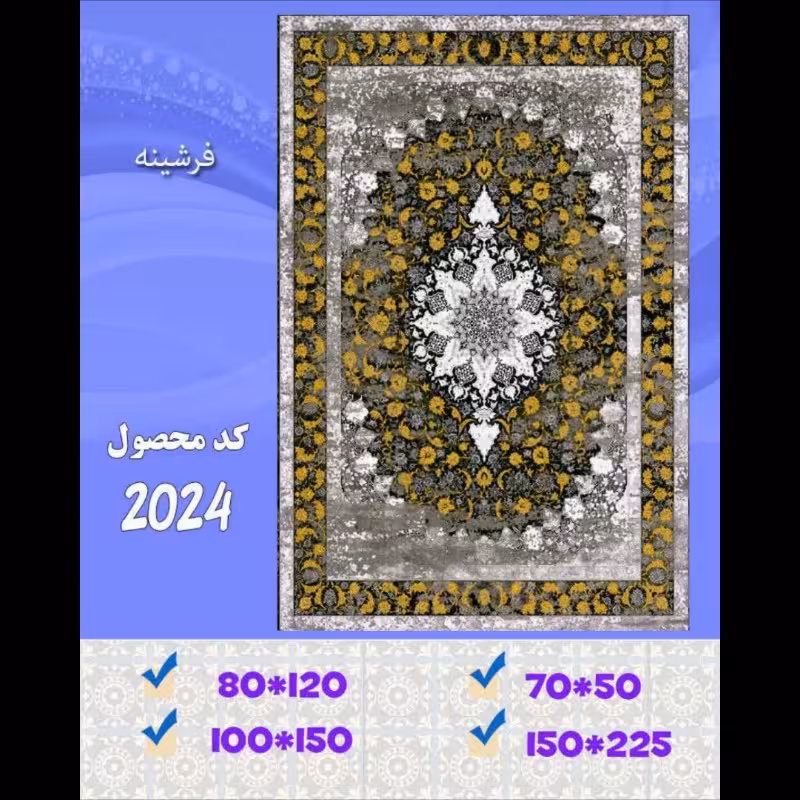فرشینه پادری مخمل چااپی سایز50در70