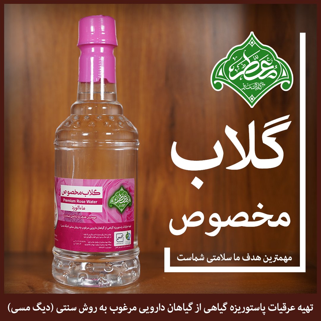 گلاب مخصوص نیم لیتری معطر