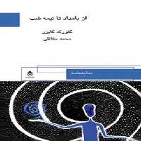 از بامداد تا نیمه شب - اثر گئورگ کایزر - انتشارات قطره - چی بخونم
