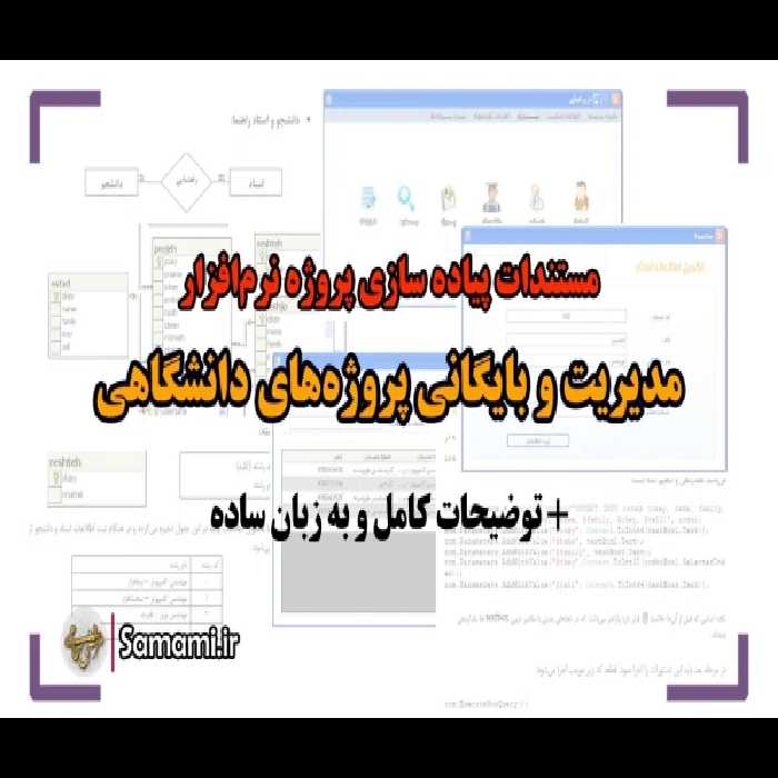 پروژه سیستم مدیریت و بایگانی پروژه های دانشگاهی   توضیحات کامل - کتابخانه مجازی واتیکان