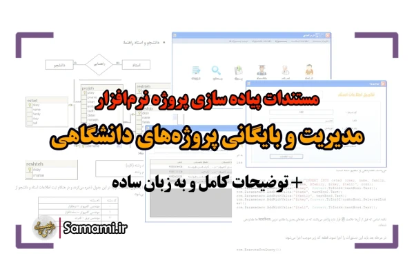 پروژه سیستم مدیریت و بایگانی پروژه های دانشگاهی   توضیحات کامل - کتابخانه مجازی واتیکان