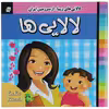 کتاب لالایی ها 6