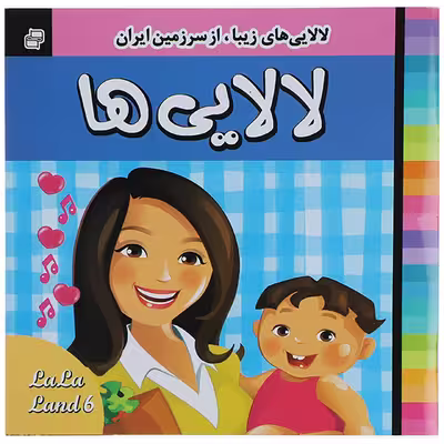 کتاب لالایی ها 6