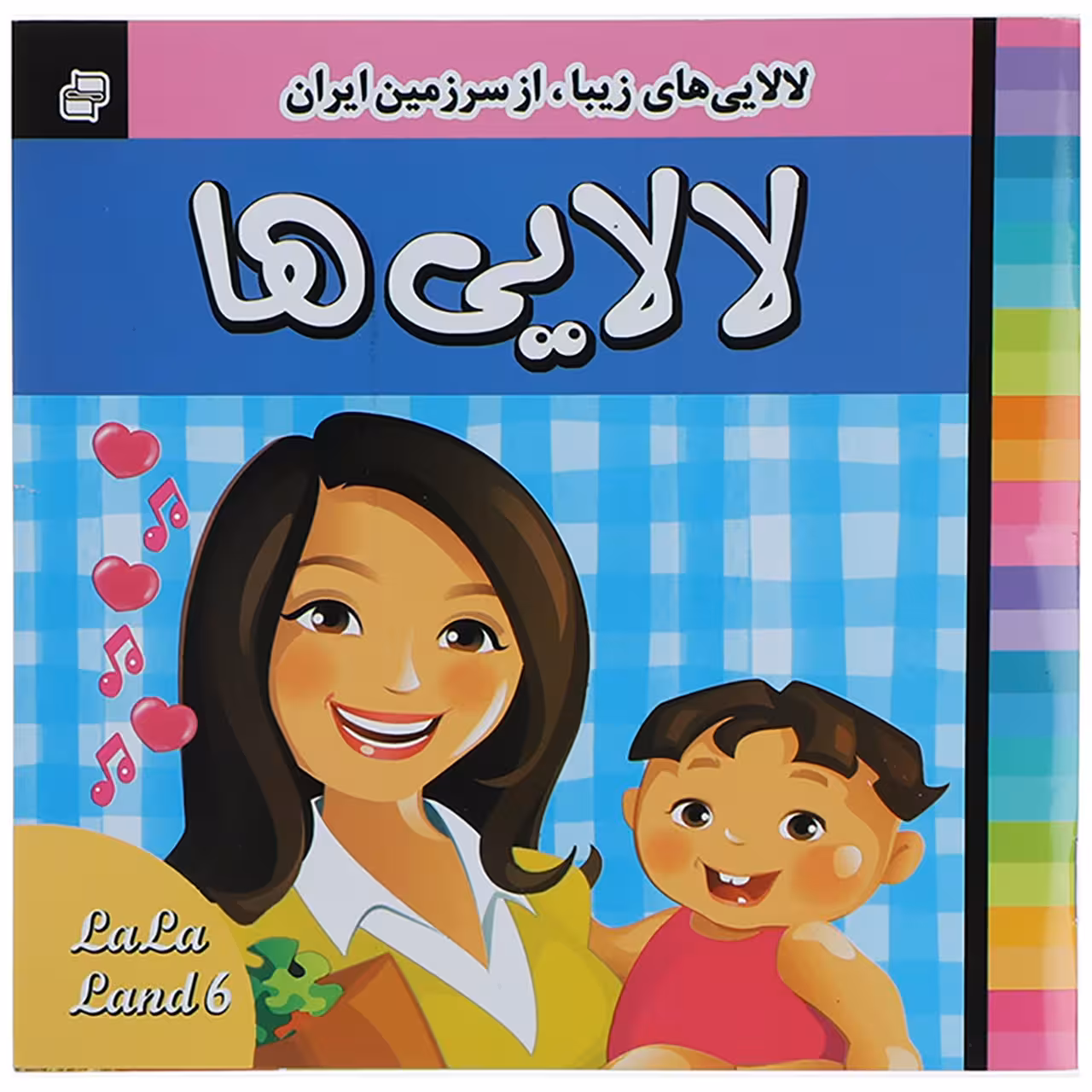 کتاب لالایی ها 6