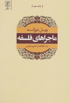 ماجراهای فلسفه | مرکز فرهنگی آبی