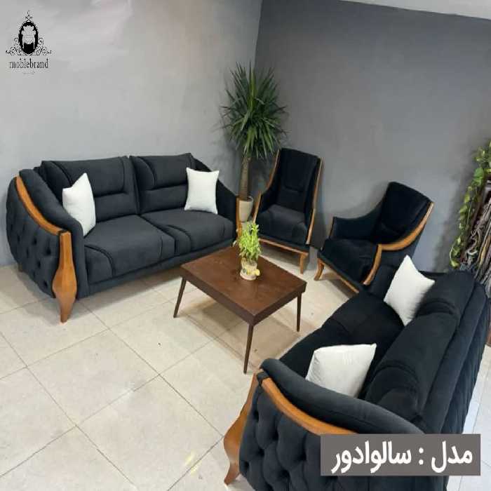 مبل سالوادور