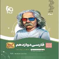 سیر تا پیاز فارسی دوازدهم گاج