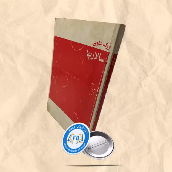 سالاریها