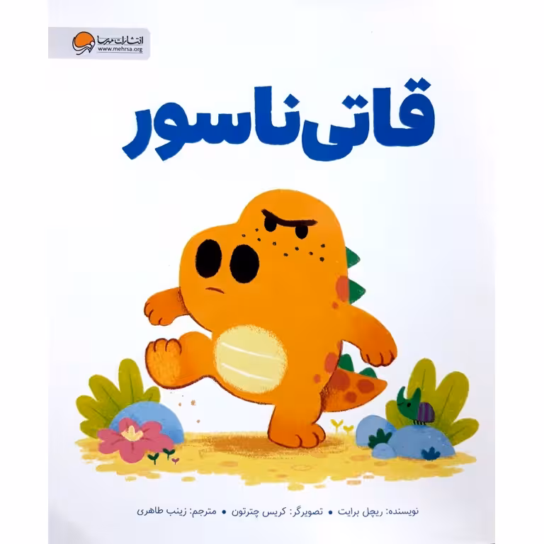 قاتی ناسور
