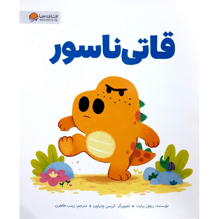 قاتی ناسور