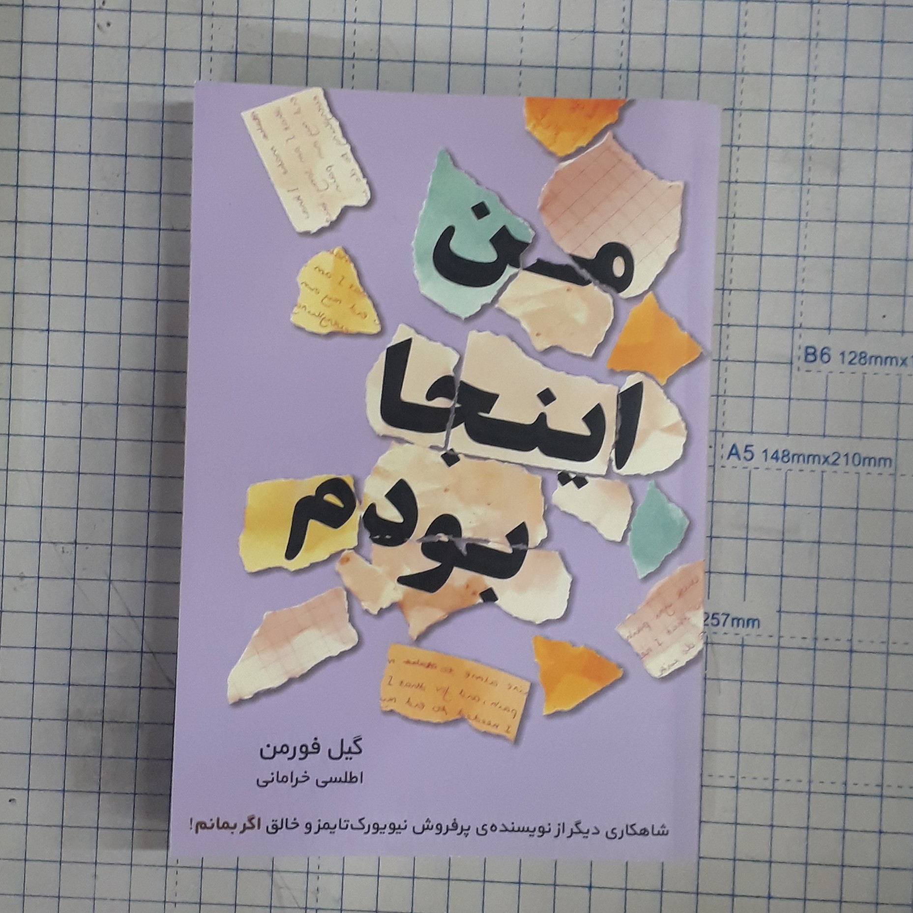 رمان من اینجا بودم گیل فومن اطلس خرامانی
