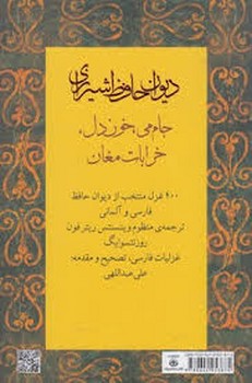 جام می، خون دل، خرابات مغان» 400 غزل منتخب از دیوان حافظ فارسی و آلمانی | مرکز فرهنگی آبی