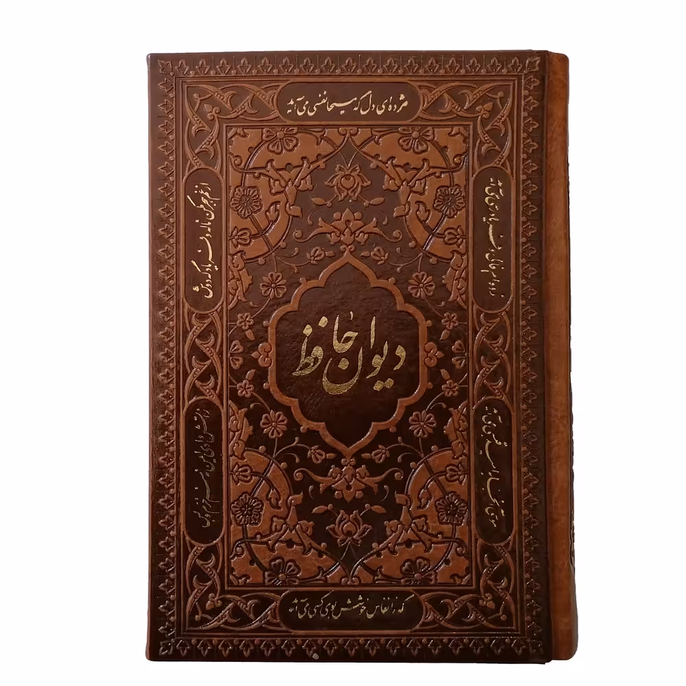 کتاب دیوان حافظ نشر شرکت انتشارات آرازبیکران