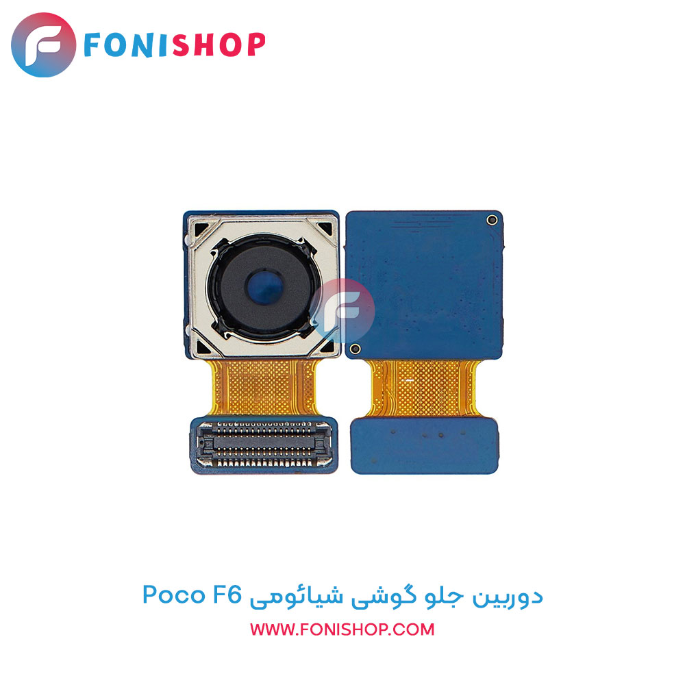 دوربین جلو شیائومی Xiaomi Poco F6