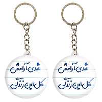 جاکلیدی خندالو مدل شدی آرامش کل این زندگی کد 6899 مجموعه 2 عددی