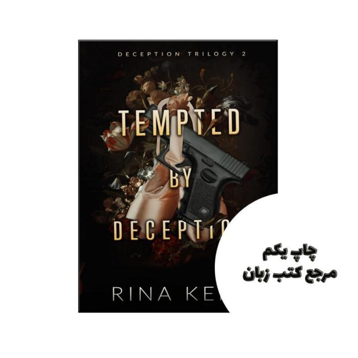 کتاب Tempted by Deception (رمان وسوسه فریب) متن کامل بدون حذفیات