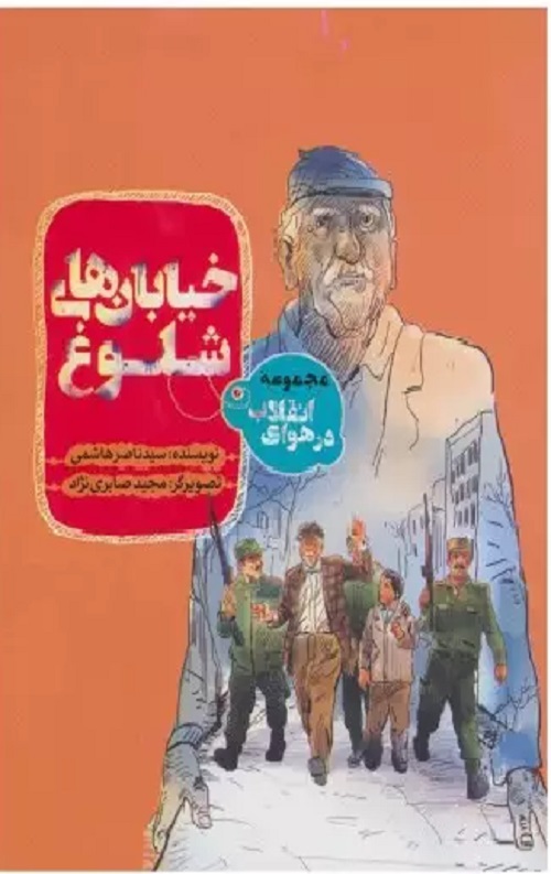 خیابان های شلوغ