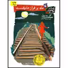 کتاب ماه بر فراز مانیفست اثر کلر وندرپول نشر افق