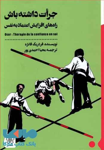 جرات داشته باش نشر شمعدونی