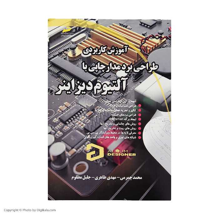 کتاب آموزش کاربردی طراحی برد مدار چاپی با آلتیوم دیزاینر اثر جمعی از نویسندگان نشر دیباگران تهران