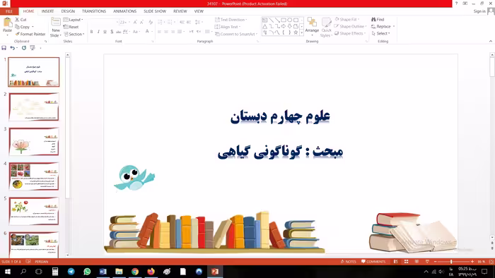 پاورپوینت مبحث گوناگونی گیاهی علوم چهارم دبستان