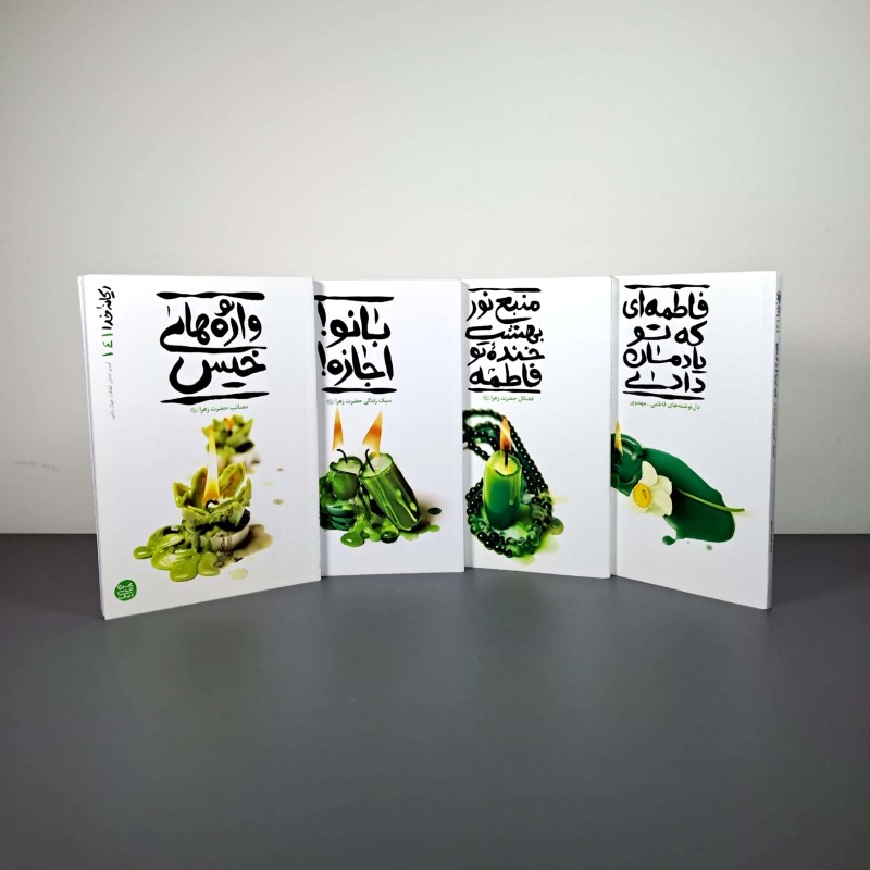 مجموعه ریحانه خدا (چهار جلدی)