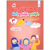 کتاب راه های تقویت خواندن نوشت و املا اثر آزیتا محمودپور انتشارات مدرسه جلد 3