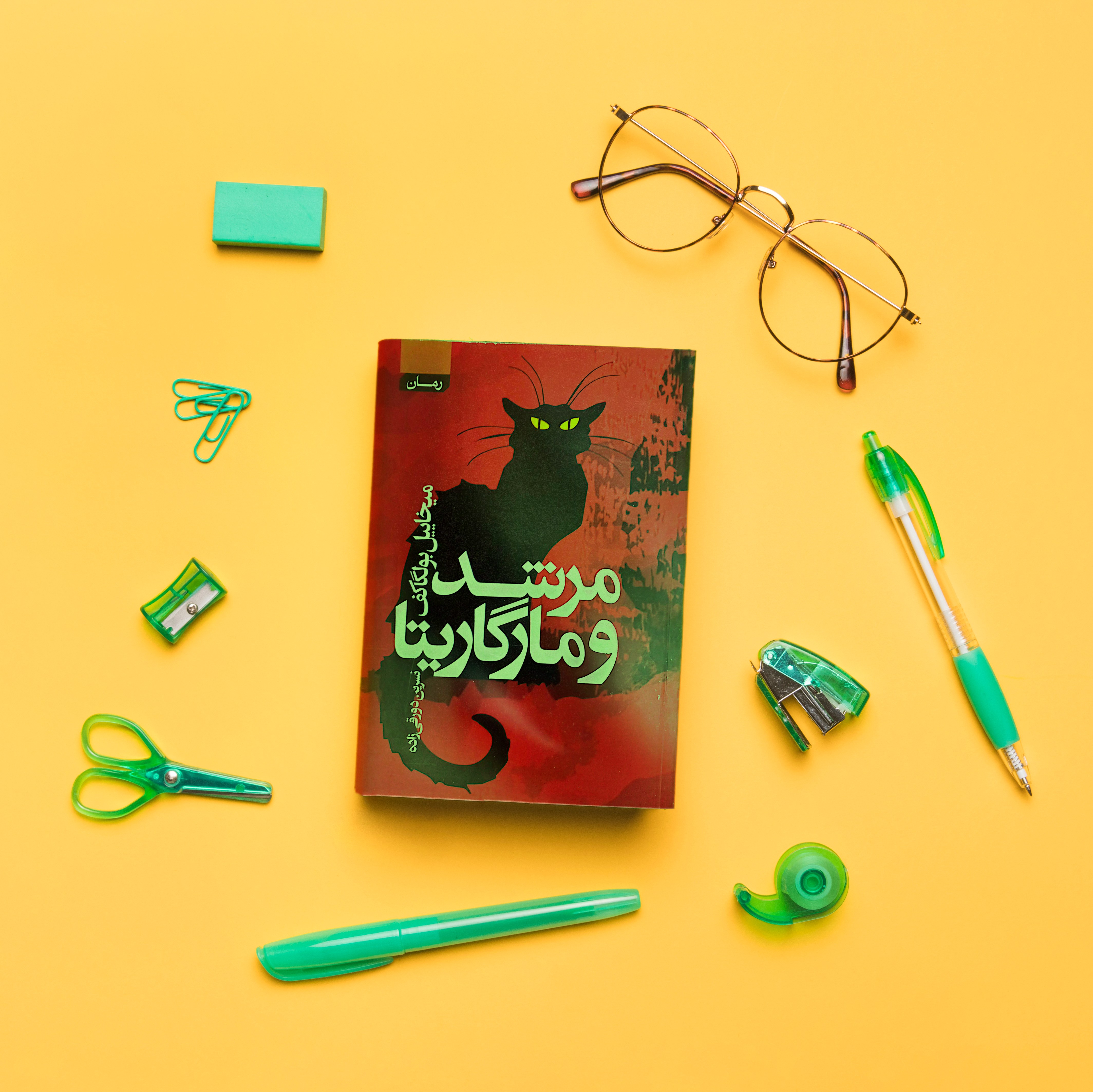 کتاب مرشد و مارگاریتا