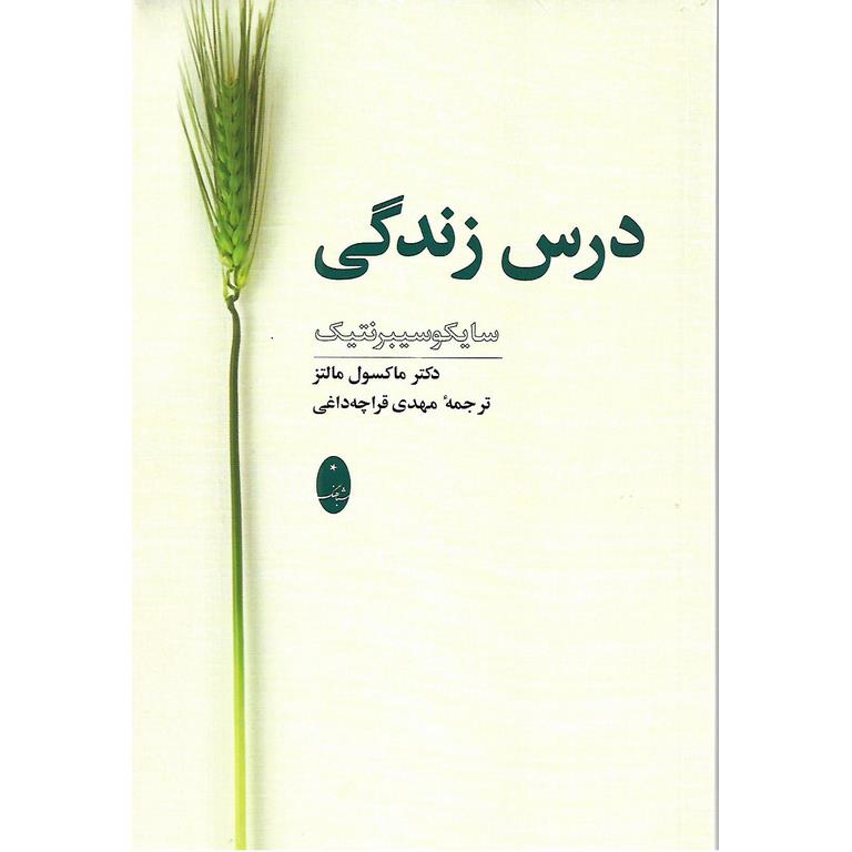 درس زندگی