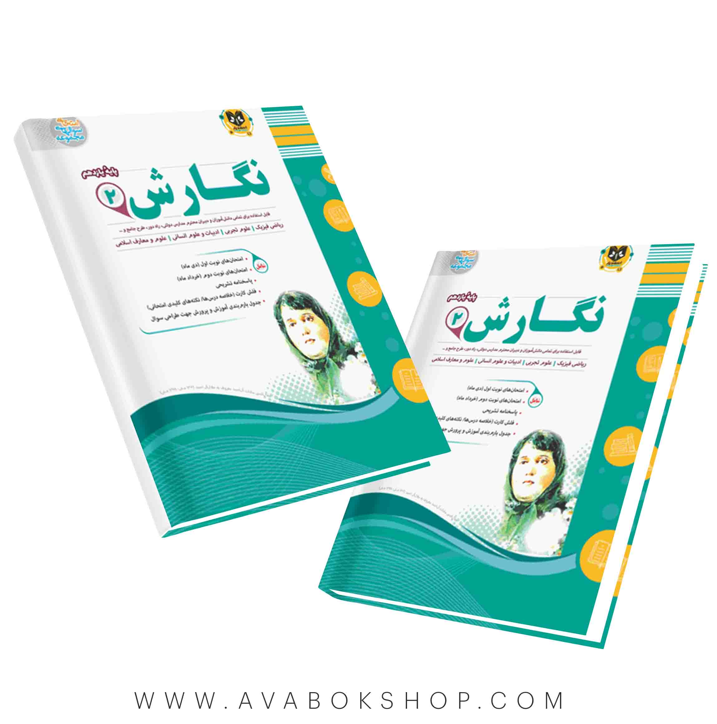 کتاب نگارش یازدهم اسفندیار