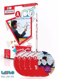 DVD دی وی دی آموزش مفهومی ریاضی هشتم (گام) نشر مداد