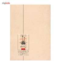 کتاب بیائید تار و سه تار بنوازیم اثر کیوان ساکت - جلد اول