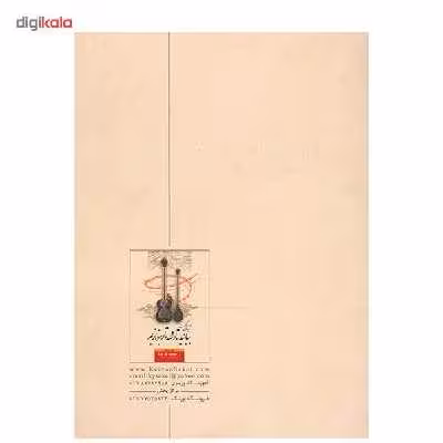 کتاب بیائید تار و سه تار بنوازیم اثر کیوان ساکت - جلد اول
