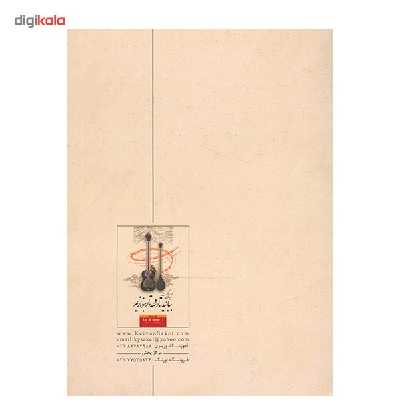 کتاب بیائید تار و سه تار بنوازیم اثر کیوان ساکت - جلد اول