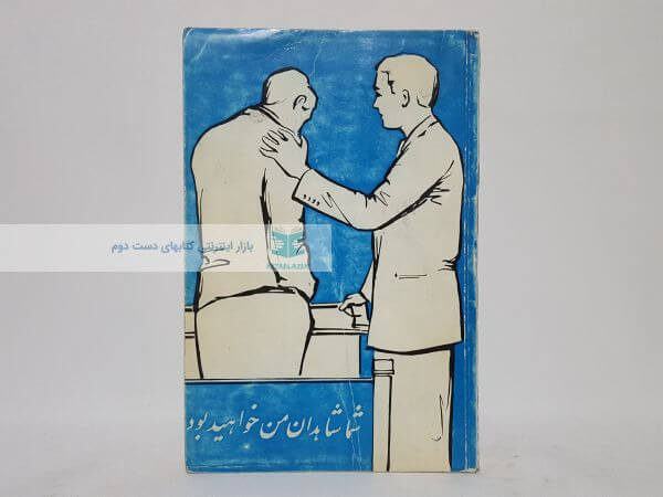 شما شاهدان من خواهید بود