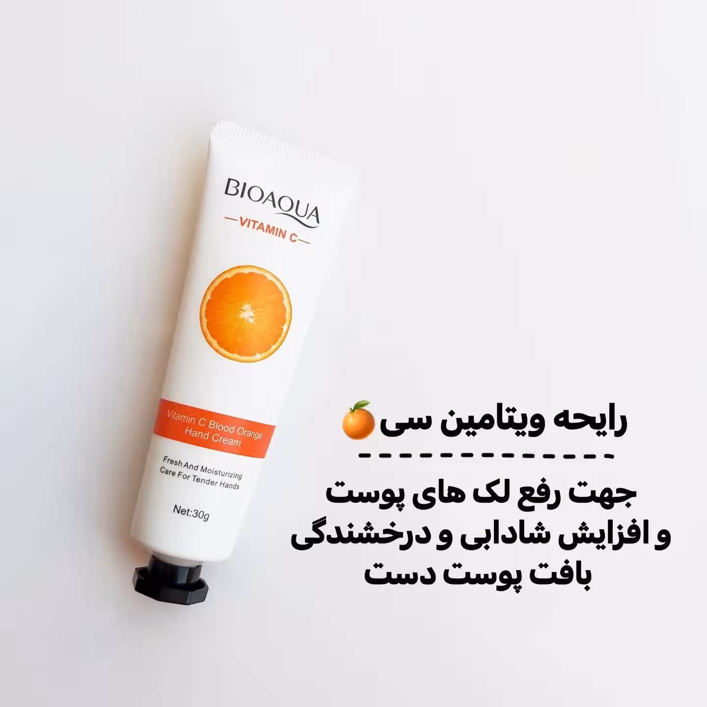 کرم دست همه کاره بیوآکوا رایحه ویتامین سی