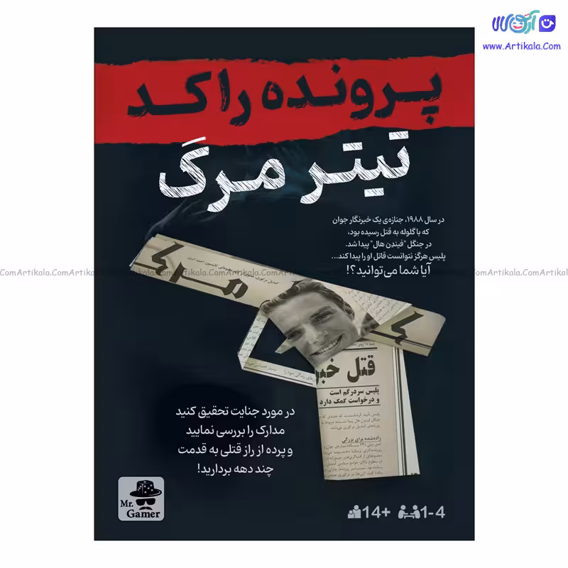 بازی پرونده راکد: تیتر مرگ