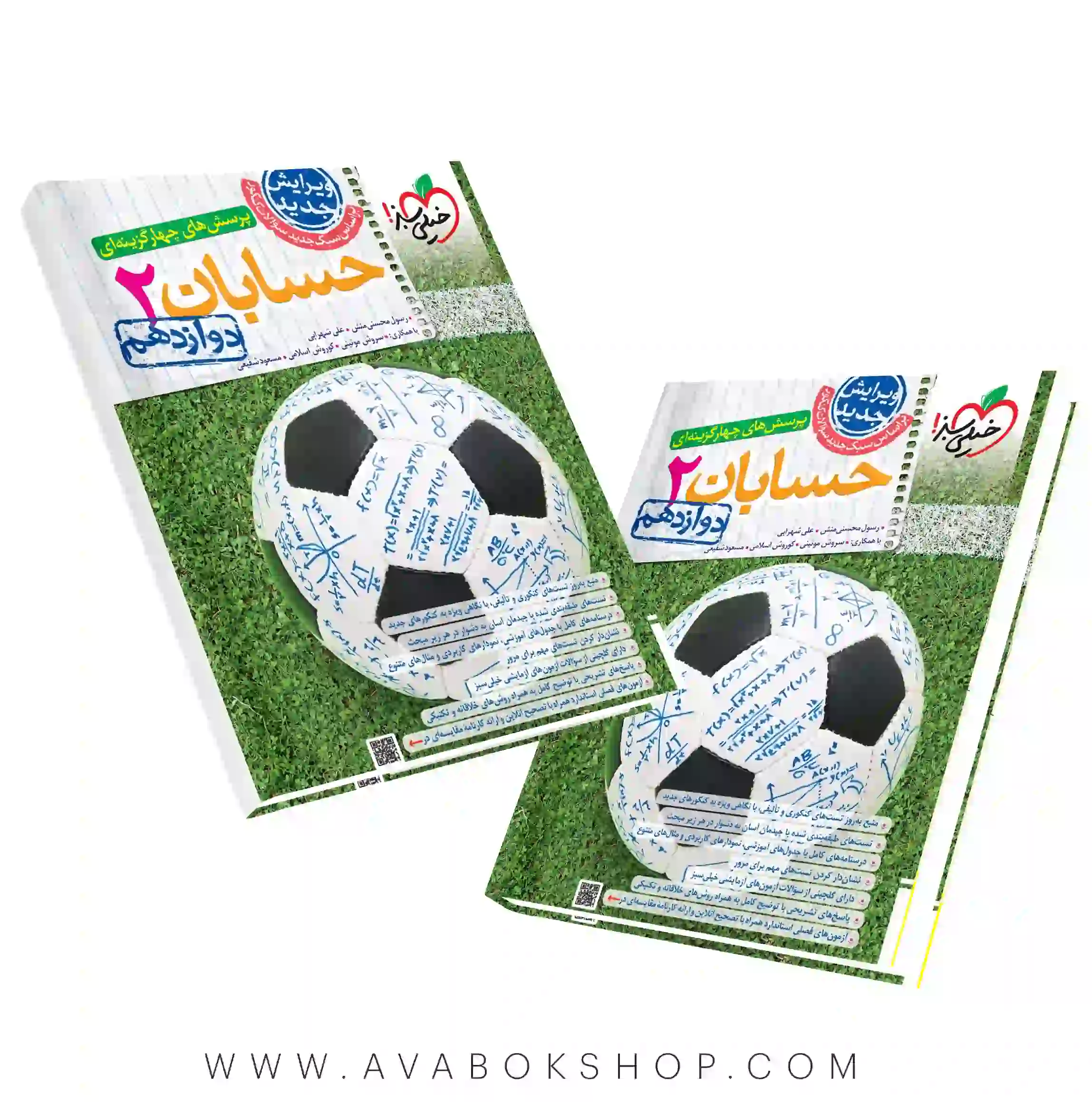 کتاب حسابان دوازدهم خیلی سبز