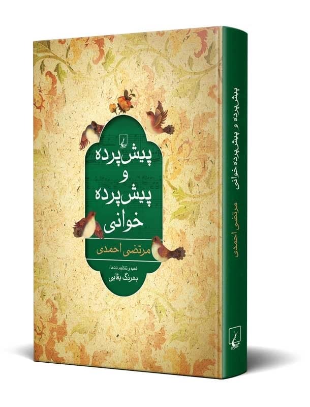 پیش پرده و پیش پرده خوانی
