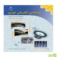 مدارهای الکتریکی خودرو تعمیر موتور و برق خودرو - سیب ترش - SibTorsh