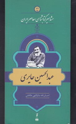مشاهیر کتابشناسی
