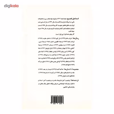 کتاب تراژدی کمدی پارس اثر اسماعیل فصیح